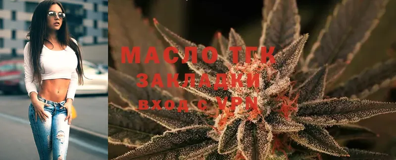 ТГК THC oil  хочу наркоту  ОМГ ОМГ ссылки  Татарск 